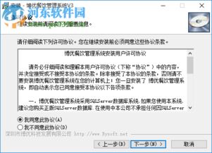 博优餐饮管理系统 7.0 官方版 高效管理餐饮业务的理想选择