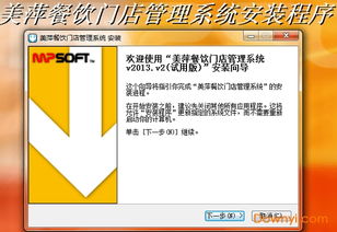 美萍餐饮管理系统免费版 当易网下载指南与使用解析