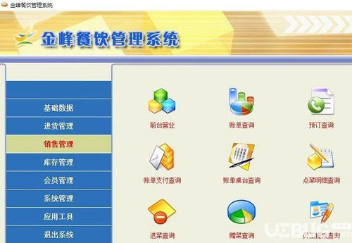 金峰餐饮管理系统v6.27免费版下载与功能介绍