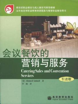 会议餐饮的营销与服务 餐饮管理的关键策略与实践